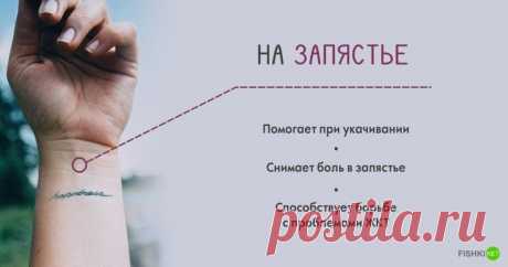 10 секретных точек на теле, благодаря которым можно использовать
