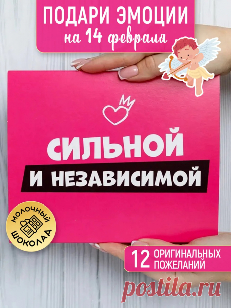 14 февраля шоколад подарок подруге с приколом 8 марта Счастливая мануфактура купить по цене 361 ₽ в интернет-магазине Wildberries | 189186092