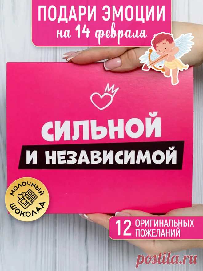 14 февраля шоколад подарок подруге с приколом 8 марта Счастливая мануфактура купить по цене 361 ₽ в интернет-магазине Wildberries | 189186092