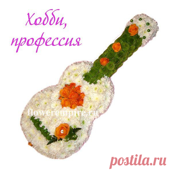 Игрушка из живых цветов "Гитара Страдивари"