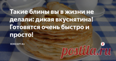 Такие блины вы в жизни не делали: дикая вкуснятина! Готовятся очень быстро и просто!  Как приготовить габровские блины на минеральной воде.
Время приготовления 40 минут.
1. Развести молоко газированной водой, растворить в этом растворе сахар и соль.
2. Взбить в отдельной посуде яйца, добавить в молочную смесь, перемешать.