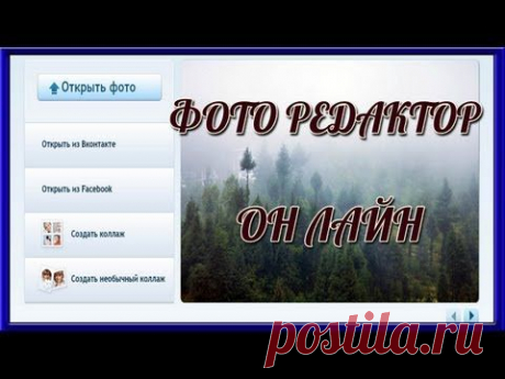 Необычный Фото редактор. Редактор Фото онлайн - Avatan.Ru
