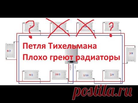 Петля Тихельмана не греет средний радиатор! Почему?
