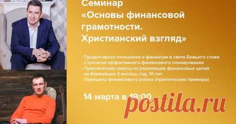Основы финансовой грамотности Семинар "Основы финансовой грамотности"