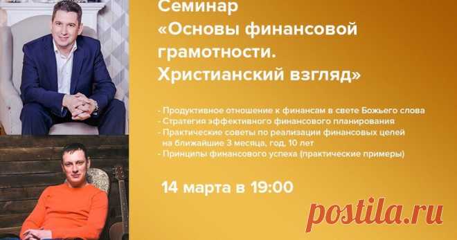 Основы финансовой грамотности Семинар 