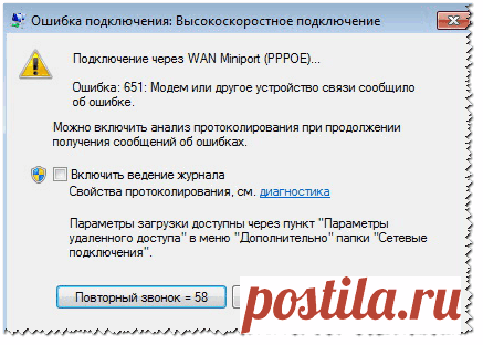 Выдает ошибку 651 при подключении к интернету... Решение есть