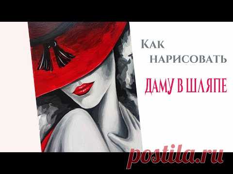 ДАМА В ШЛЯПЕ👒 КАК НАРИСОВАТЬ ПОРТРЕТ ДЕВУШКИ ГУАШЬЮ