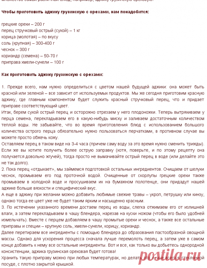 Рецепт аджики грузинской с орехами - Аджика 1001 ЕДА