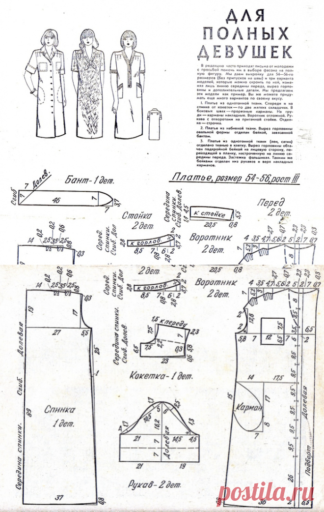 ШИТЬЕ ДЛЯ ПОЛНЫХ- ЛИСТАЯ СТАРЫЕ ЖУРНАЛЫ