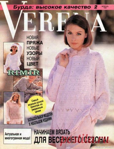 Журнал "V. №02 1995 | Популярный журнал по вязанию для взрослых и детей.