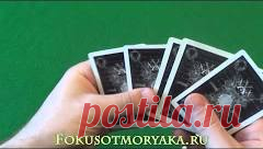 Убойный фокус для новичков НЕ БУДЬ Я ФОКУСНИКОМ (focusotmoryaka) - YouTube