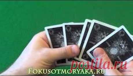 Убойный фокус для новичков НЕ БУДЬ Я ФОКУСНИКОМ (focusotmoryaka) - YouTube