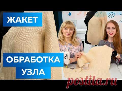 Швейный узел: соединение подкройного бочка и полочки с цельнокроеным рукавом. Модный жакет из хлопка