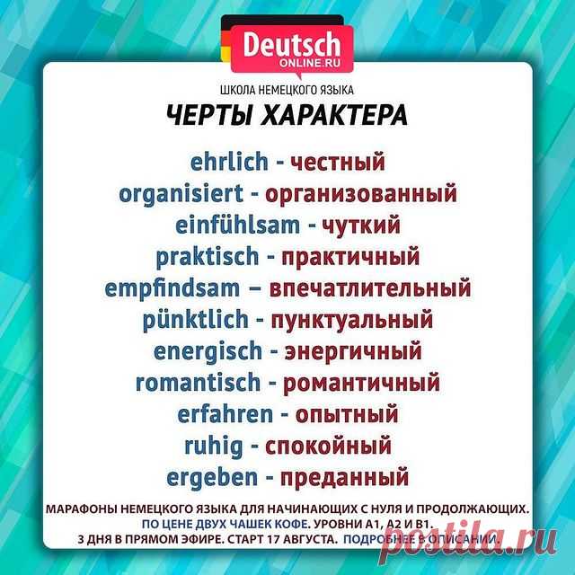 ❓ Хотите общаться с носителями? Нужно начать понимать немецкий? Скоро экзамен Start Deutsch? А может быть вы любите путешествовать или хотите вспомнить свои базовые знания?
⠀
🇩🇪Тогда приглашаем вас на марафоны немецкого языка для уровней A1, A2 и B1 - это 3 дня и 3 онлайн-урока в прямом эфире с преподавателем.
⠀
🅰️1️⃣Уровень для начинающих с нуля. Для тех, кто хочет сдать Start Deutsch A1, пройти собеседование в посольстве, получить визу невесты и на воссоединение се...