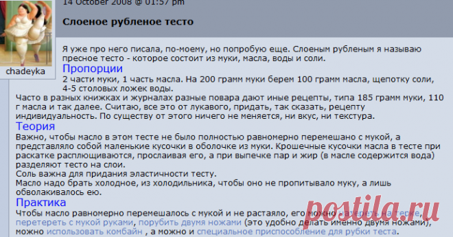 Слоеное рубленое тесто - Чадейка