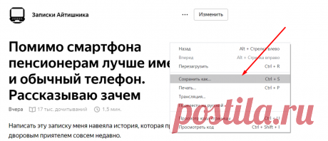 Как сохранить нужную веб-страницу в 2 клика и удалить рекламу в ней | Записки Айтишника | Яндекс Дзен