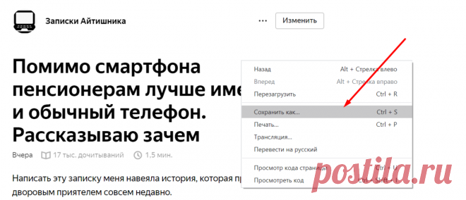 Как сохранить нужную веб-страницу в 2 клика и удалить рекламу в ней | Записки Айтишника | Яндекс Дзен