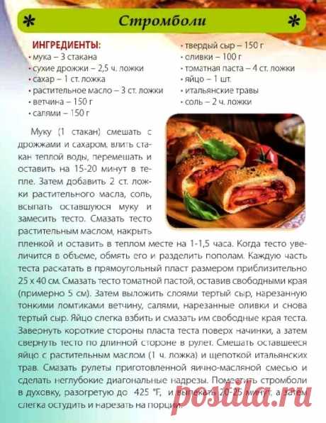 Стромболи