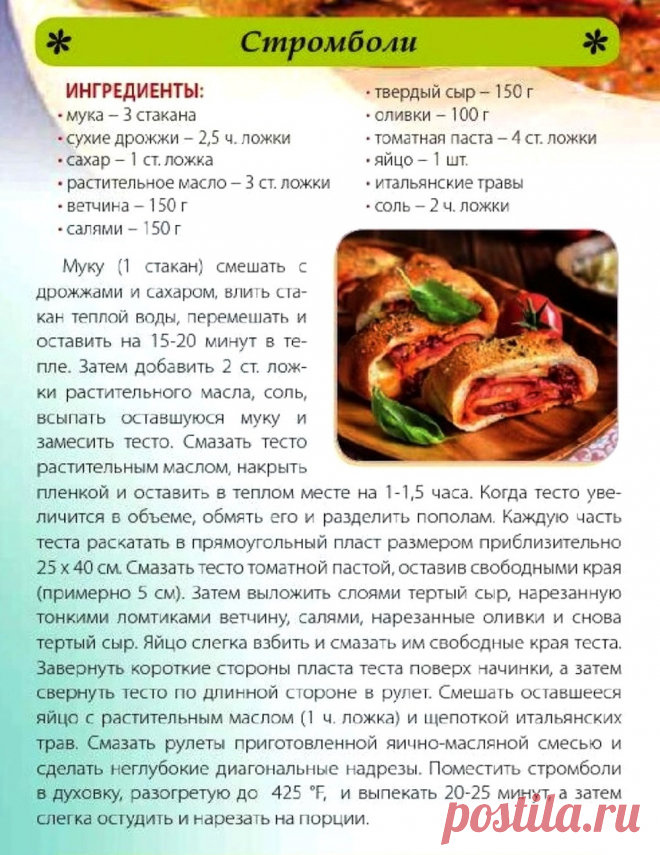 Стромболи