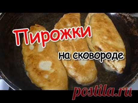 Пирожки на сковороде из бездрожжевого теста на воде.
