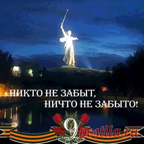 Никто не забыт.