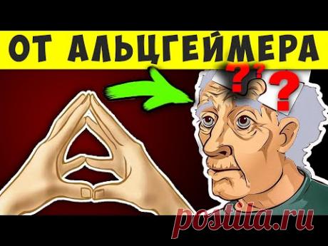 Простое упражнение от Слабоумия! Творит Чудеса и Возвращает Память если... Деменция (Альцгеймер)