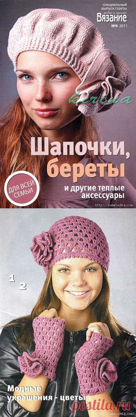 &quot;Шапочки, береты и другие теплые аксессуары&quot;. Журнал по вязанию..