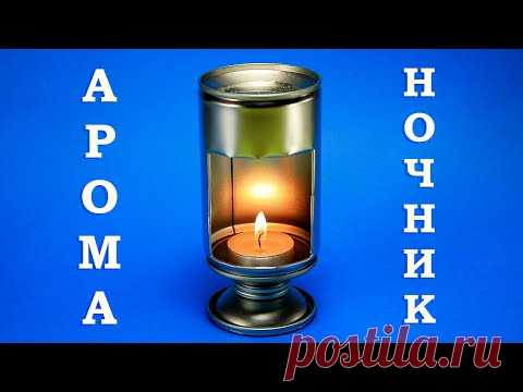 Как сделать оригинальную АРОМАЛАМПУ - НОЧНИК своими руками - YouTube