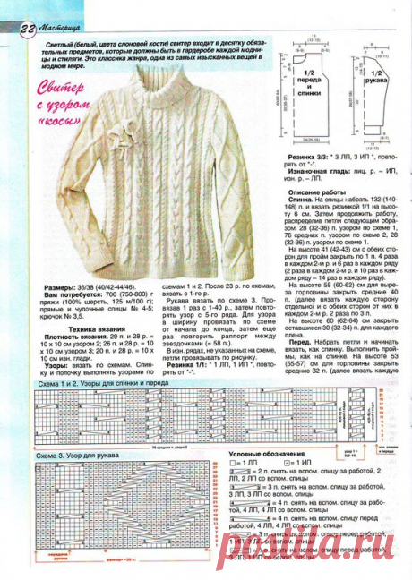 Свитер косами