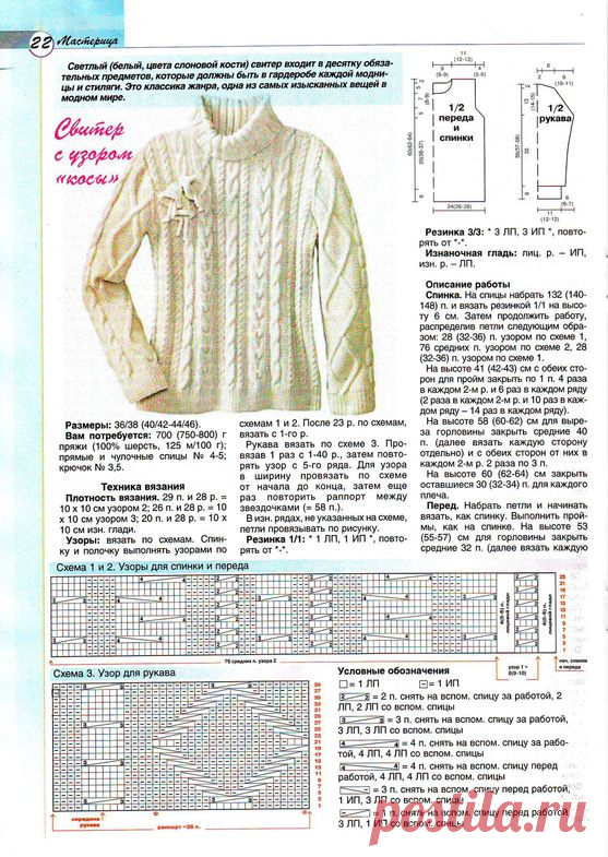 Свитер косами