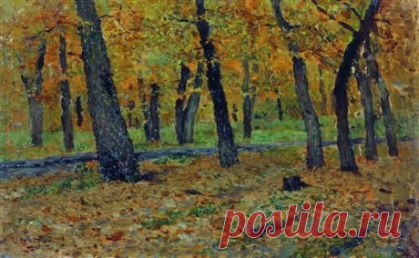К 155-летию Исаака Ильича Левитана!  Дубовая роща. Осень.