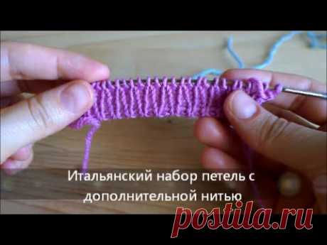 итальянский набор петель с дополнительной нитью