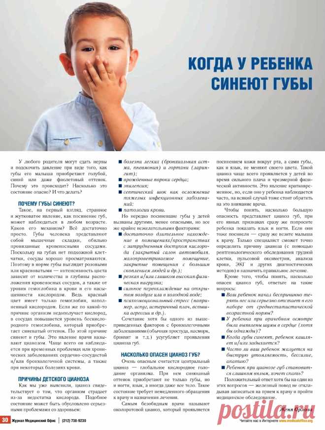Когда у ребенка синеют губы