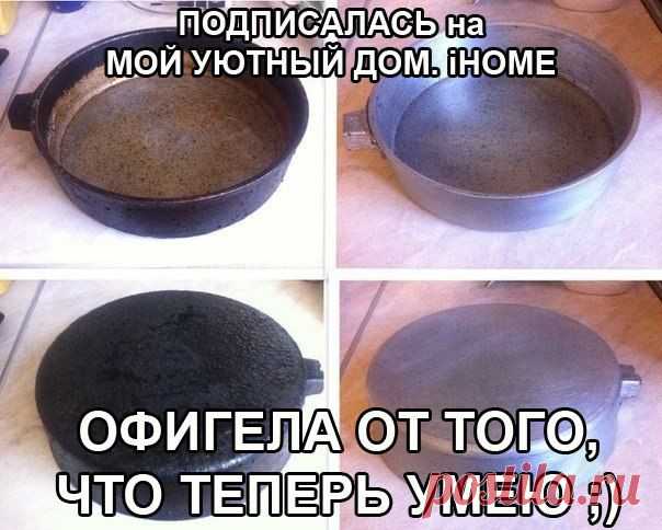 Чистка сковороды