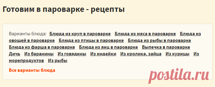 Готовим в пароварке - рецепты