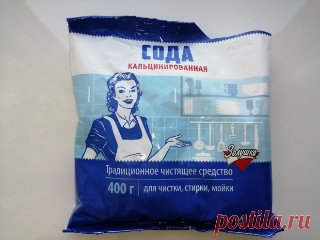 Несправедливо забытая кальцинированная сода, несколько способов её использования | Неунывающая домохозяйка | Яндекс Дзен