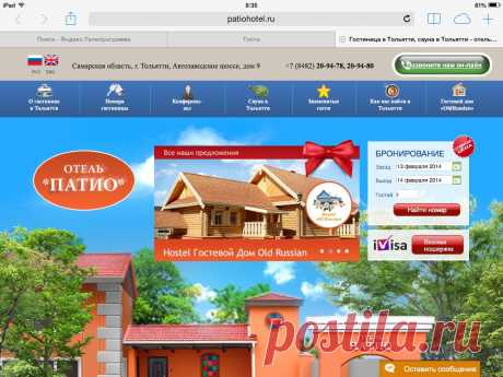 www.отельпатио.рф