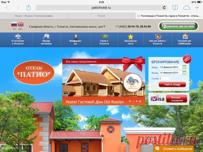 www.отельпатио.рф