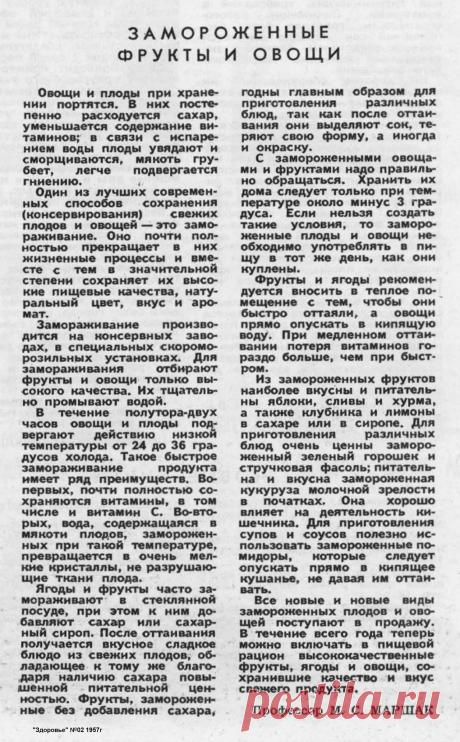 Замороженные фрукты и овощи