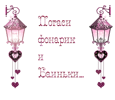 Открытки с пожеланием спокойной ночи и приятных снов. Cтраница 23