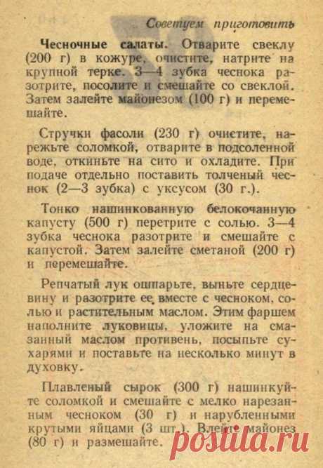 Чесночные салаты