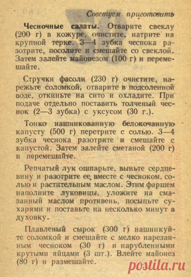 Чесночные салаты