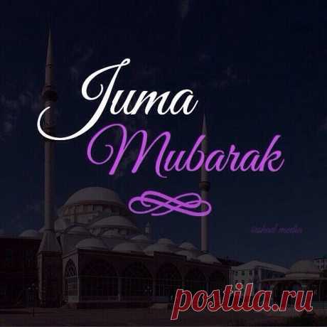 Картинки «Джума Мубарак» (35 фото) ⭐ Забавник