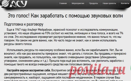 Это голос! Как заработать с помощью звуковых волн