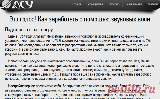 Это голос! Как заработать с помощью звуковых волн