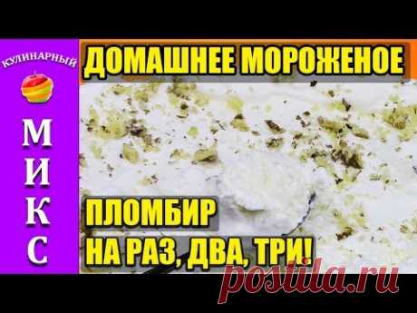 Домашнее мороженое (сливочный пломбир). рецепт с фото