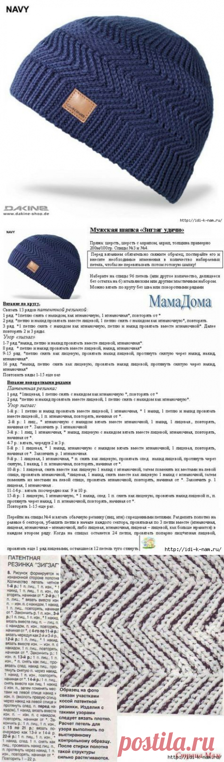 Мужская шапка &quot;Зигзаг удачи&quot;