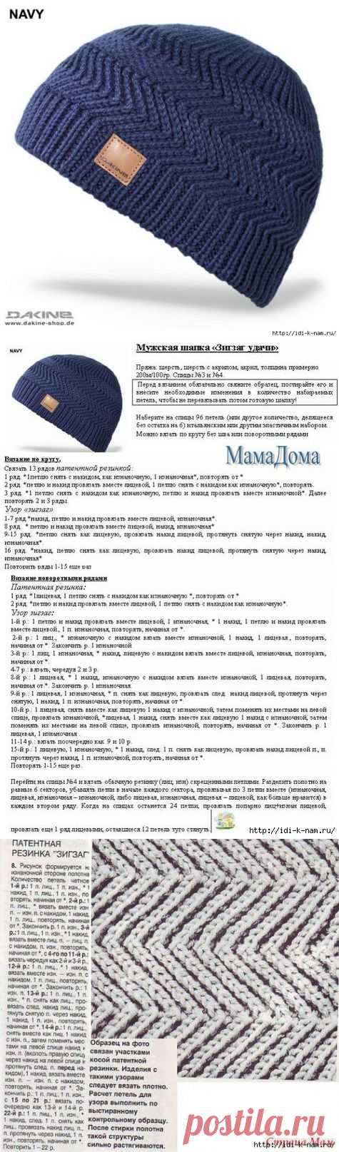 Мужская шапка "Зигзаг удачи"