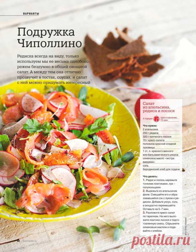 Салат из апельсина, редиса и лосося
