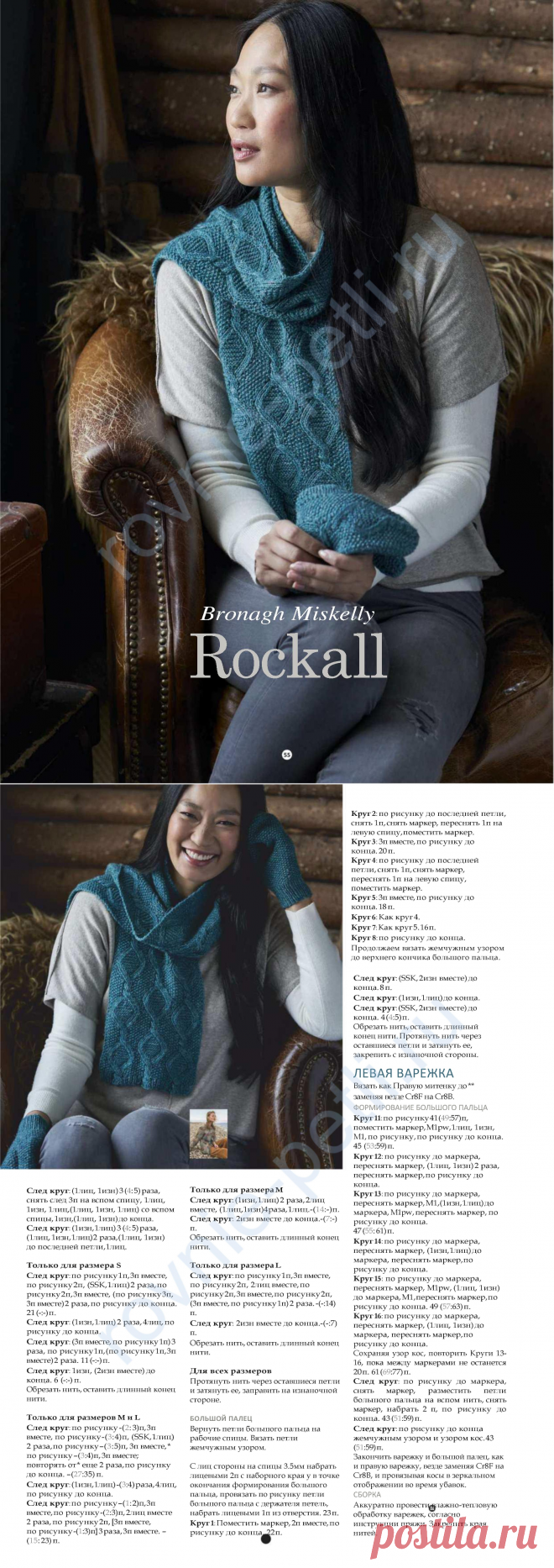 Шарф и варежки Rockall